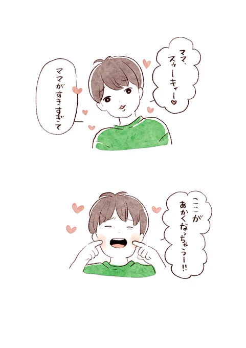 「スゥーキィー♡」
毎日好きすぎる息子!
#育児絵日記 #育児漫画 