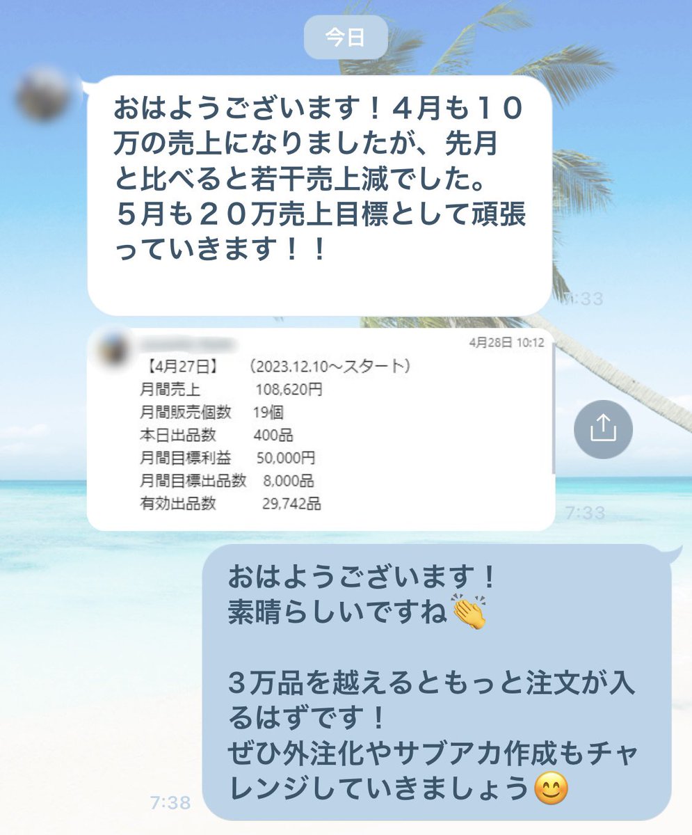 毎月受講生から成果報告のLINEが届きます

無在庫物販は成果が出しやすく、副業初心者の方にもおすすめです。

「物販を始めてよかった」と言ってもらえることが一番嬉しいです😊