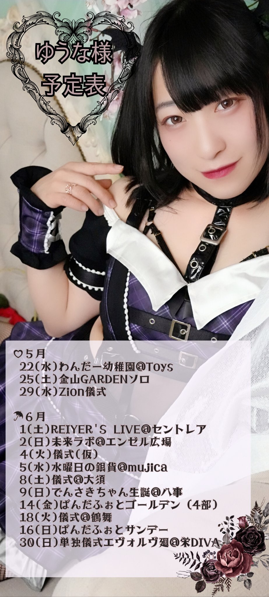 ゆうな様｜タレントグッズ