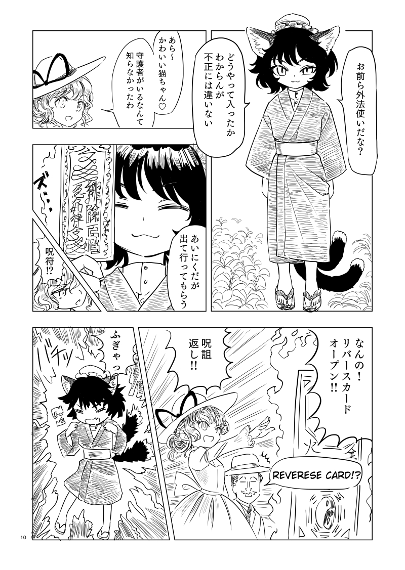 八雲家勢揃い。パロディ要素多めでお送りします。 