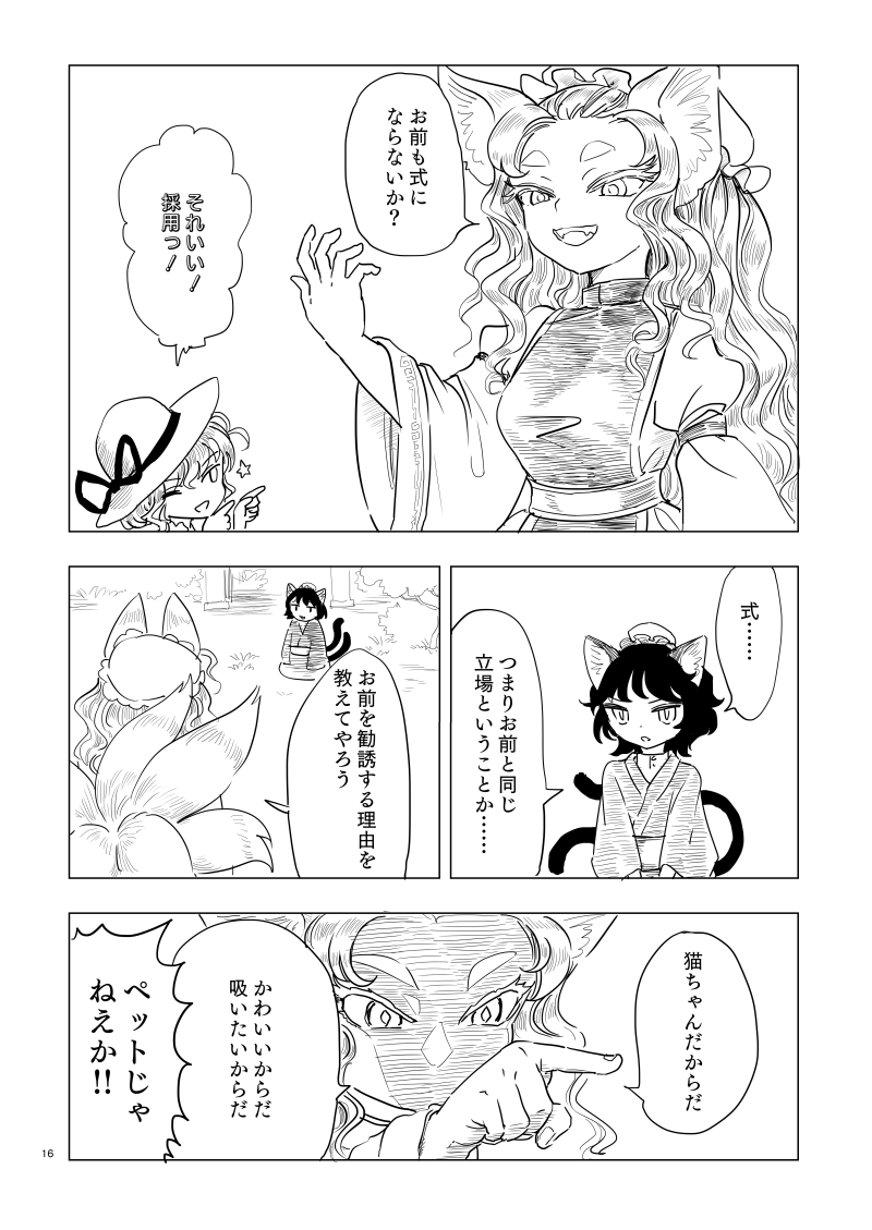 八雲家勢揃い。パロディ要素多めでお送りします。 