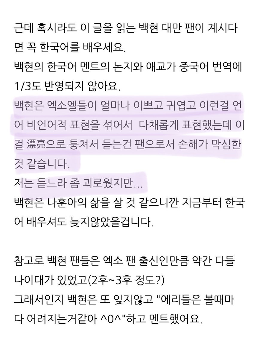 baekhyunsterrie's tweet photo. Koreli bir değişim öğrencisi Baekhyun'un Tayvan'daki Lonsdaleite konserini izleyip sonrasında bir yazı paylaşmış!

Hayran, Korece öğrenmemizi umduğunu çünkü Baekhyun'un Korece konuşurken ki cümlelerinin anlamının ve yaptığı aegyo'nun 1/3'ü bile Mandarin çevirisine yansımadığını söylemiş!

Hayran, Baekhyun Erilerin ne kadar güzel ve tatlı olduğunu Korece bir şekilde anlatırken kullandığı kelimelerin sadece 漂亮 (Güzel)  kelimesiyle ifade edilmesinin çok yazık olduğunu söylemiş!

Hayran ayrıca Baekhyun’un ünlü eski film olan “Hatırlanacak Bir Anı” da erkek başrol oyuncusu(Jung woo- sung) gibi (romantik!?)cümleler kurup durduğunu söylemiş!(diziyi izleyenler bilir 🥹) 

(PS. Başrol kız karakterinin Alzheimer hastalığına yakalanıp anılarını yavaş yavaş unutmasıyla trajik bir boyuta taşınan bir filmdir)

Bu yüzden Baekhyun hayranlara bu ment’i söylemiş(🥹):

“Siz beni unutsanız bile…Ben sizi hatırlayacağım!”

Baekhyun dizideki kadın başrol oyuncusu(Son Yejin) gibi-hayranın benzetmesi- Erilerin ağladığını göresiye kadar buna devam etmiş! Daha sonra Baekhyun herkes ağlarken…

#Baekhyun 

⬇️