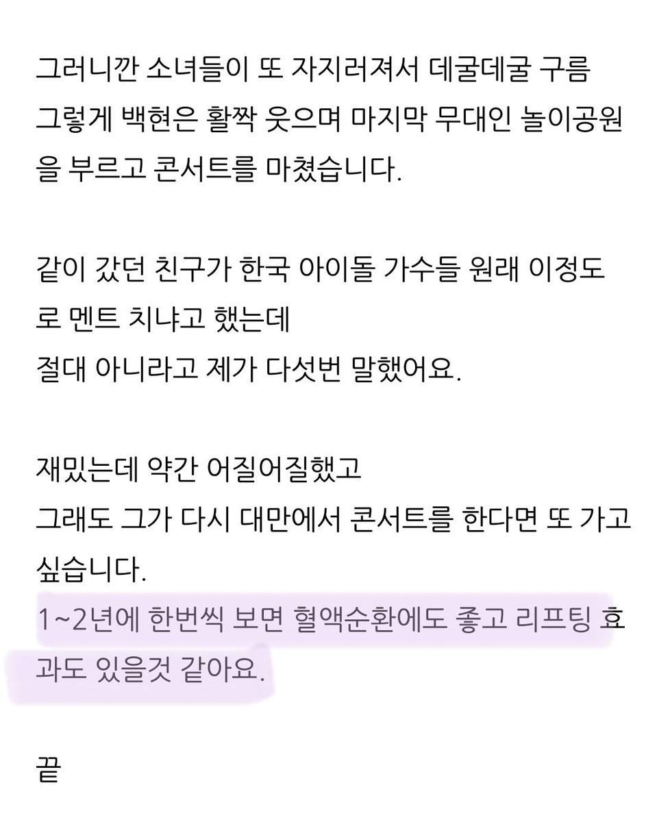 baekhyunsterrie's tweet photo. Koreli bir değişim öğrencisi Baekhyun'un Tayvan'daki Lonsdaleite konserini izleyip sonrasında bir yazı paylaşmış!

Hayran, Korece öğrenmemizi umduğunu çünkü Baekhyun'un Korece konuşurken ki cümlelerinin anlamının ve yaptığı aegyo'nun 1/3'ü bile Mandarin çevirisine yansımadığını söylemiş!

Hayran, Baekhyun Erilerin ne kadar güzel ve tatlı olduğunu Korece bir şekilde anlatırken kullandığı kelimelerin sadece 漂亮 (Güzel)  kelimesiyle ifade edilmesinin çok yazık olduğunu söylemiş!

Hayran ayrıca Baekhyun’un ünlü eski film olan “Hatırlanacak Bir Anı” da erkek başrol oyuncusu(Jung woo- sung) gibi (romantik!?)cümleler kurup durduğunu söylemiş!(diziyi izleyenler bilir 🥹) 

(PS. Başrol kız karakterinin Alzheimer hastalığına yakalanıp anılarını yavaş yavaş unutmasıyla trajik bir boyuta taşınan bir filmdir)

Bu yüzden Baekhyun hayranlara bu ment’i söylemiş(🥹):

“Siz beni unutsanız bile…Ben sizi hatırlayacağım!”

Baekhyun dizideki kadın başrol oyuncusu(Son Yejin) gibi-hayranın benzetmesi- Erilerin ağladığını göresiye kadar buna devam etmiş! Daha sonra Baekhyun herkes ağlarken…

#Baekhyun 

⬇️