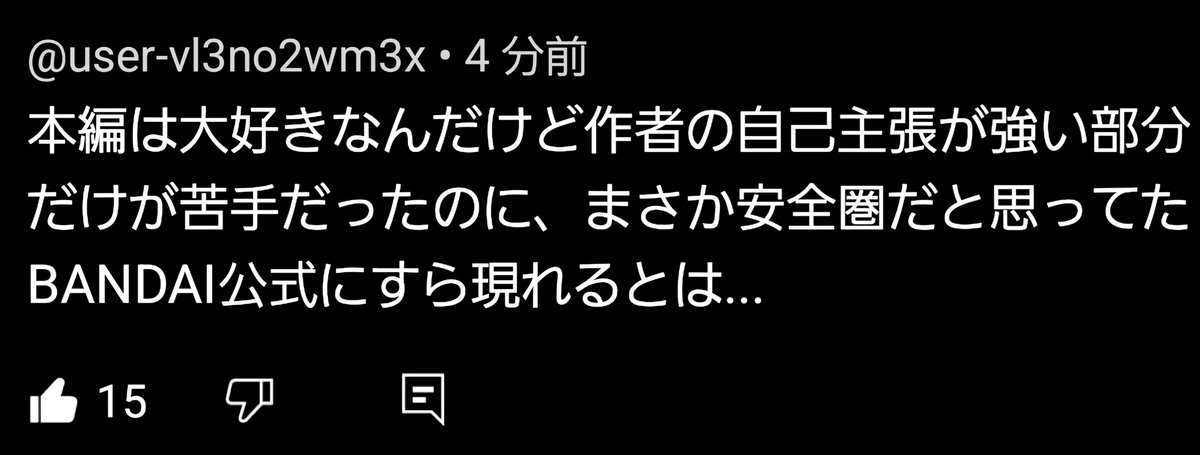 コメント欄ですらこれなの、やばい。