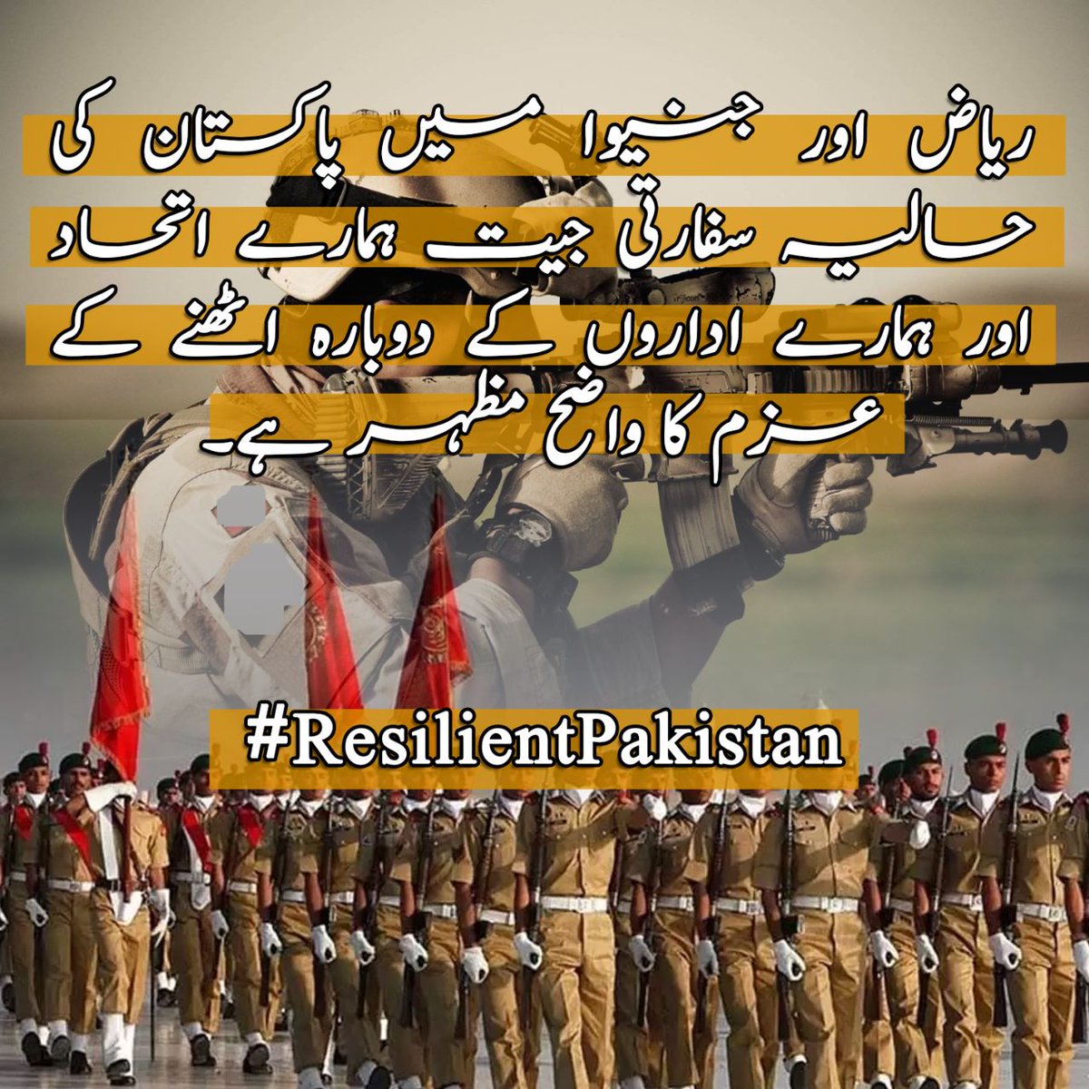 #ResilientPakistan The country has a large and young population, which could be a source of demographic dividend and economic growth in the future.
