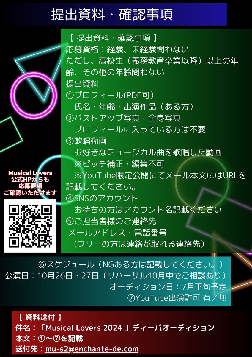 Musical Lovers 2024ディーバ出演者オーディション開催決定‼︎ 6月25日23:59〆切 応募概要をご確認、必要事項を記入のうえ、ご応募ください。 公式HP調整中のため、添付画像よりご確認ください。 ＃ML2024 ＃ミューラバ ＃ディーバオーディション