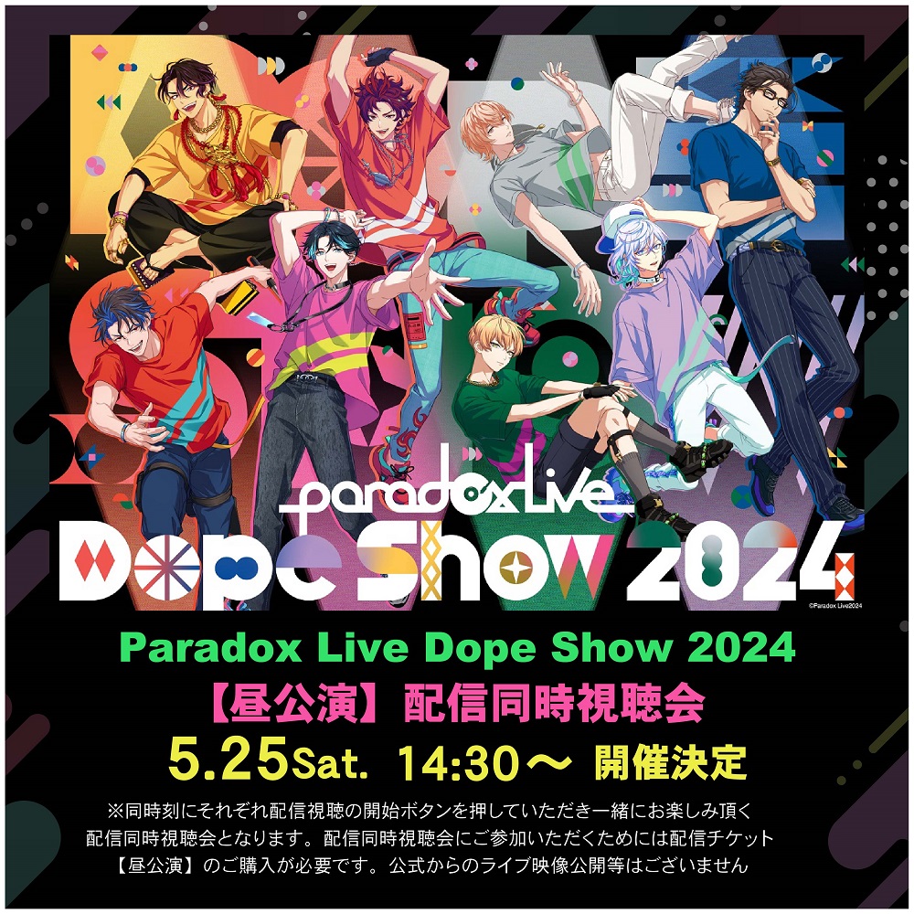 Paradox Live パラライ Dope Show 2024 DVD パラライ ドプショ2024 DVD
