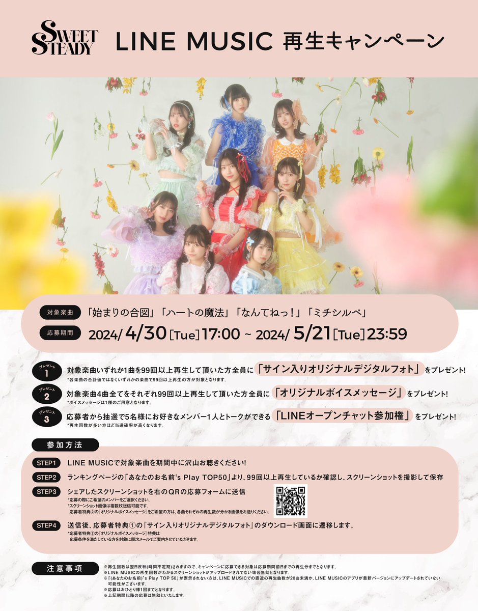 キャンペーン終了まであと4時間！】 🎧LINE MUSIC再生キャンペーン