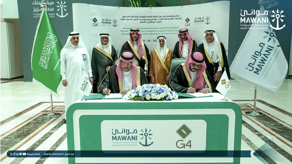 MawaniKSA's tweet photo. بقيمة استثمارية تصل إلى 200 مليون ريال وبمساحة 100 ألف متر مربع.. #موانئ و"الجي فور للخدمات اللوجستية" توقعان عقداً لإنشاء صوامع ومستودعات لتخزين الحبوب بـ #ميناء_الملك_عبدالعزيز_بالدمام، بما يدعم السلع الرئيسة وتعزيز مشروع المخزون الاستراتيجي للمملكة، تماشيًا مع مستهدفات استراتيجية الأمن الغذائي و #رؤية_السعودية_2030