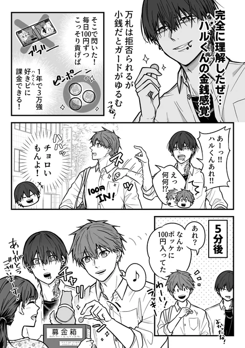 アングラ系男子🔫おまけ漫画
好きピ課金未遂事件 