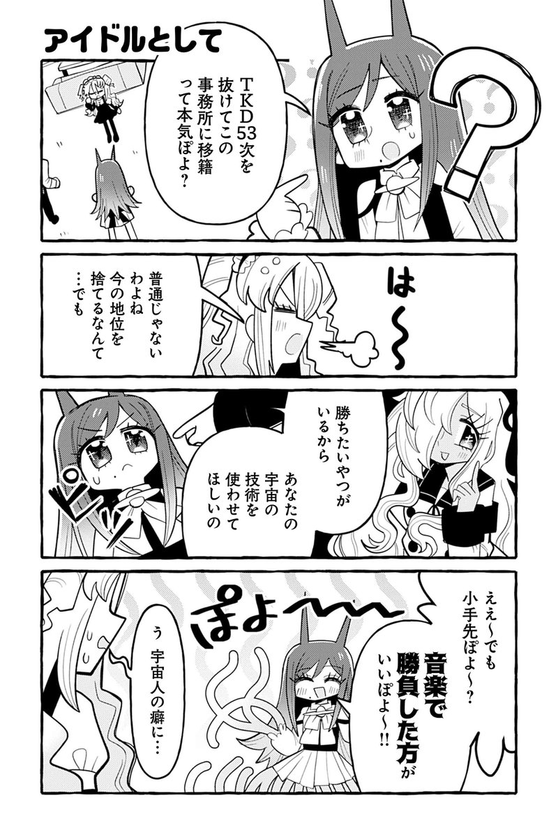【アイドルとして】銀河セレモニー☆☆☆『ぽよぽよ侵略スターダム!』 https://t.co/uTlEpTsKej #ツイ4 
