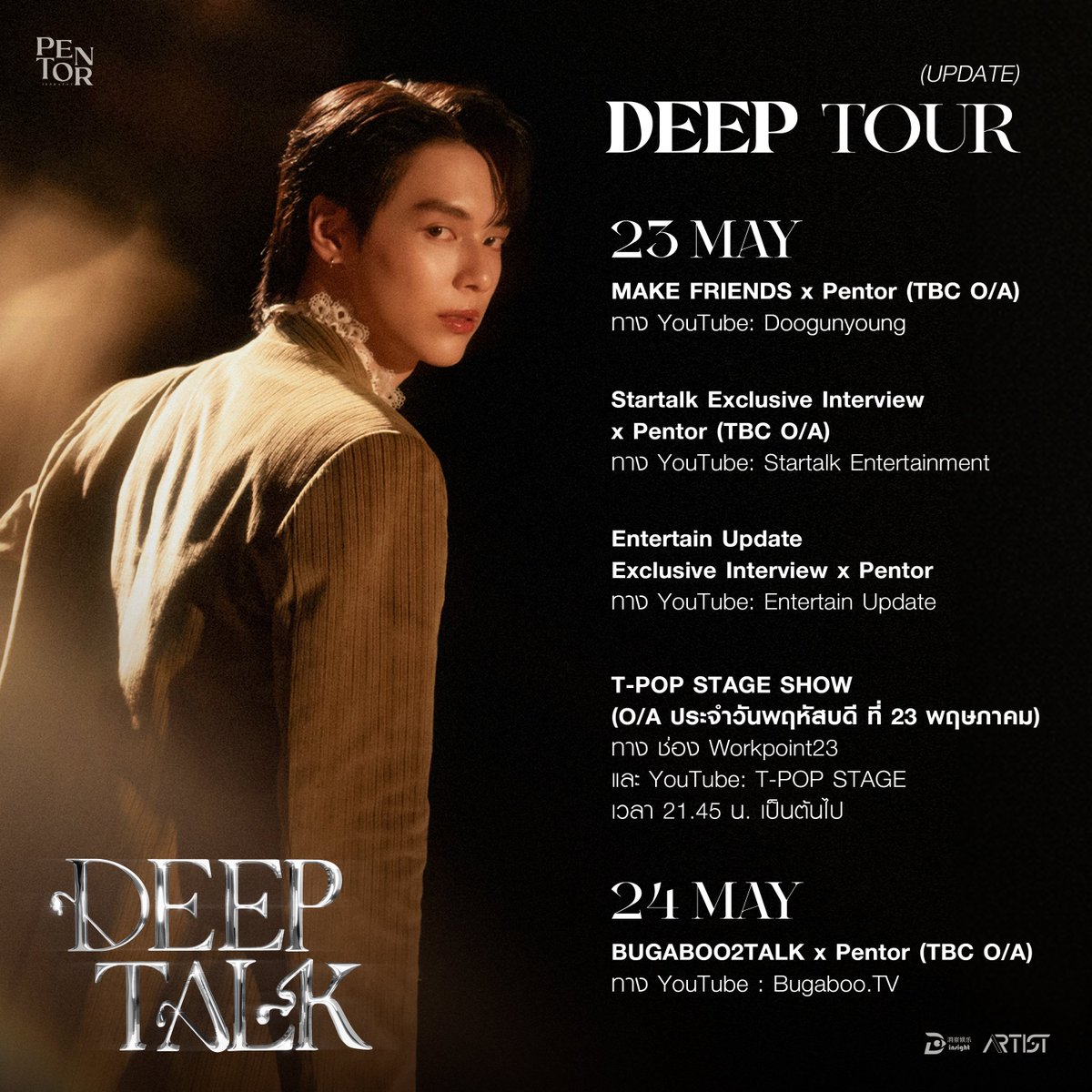 InsightArtistTH's tweet photo. 🗓️ ‘Deep Tour’ Schedule (Update)✨🧊
อัปเดตตาราง Deep Tour คุยให้ลึกทั่วทุกพื้นที่!
📍มารอติดตามไปพร้อมกัน!
#DeepTour #Deeptalkpresstour
#DeepTalk_Pentor #DeepTalk
#PentorJeerapat2ndSingle
#PentorJeerapat #เป็นต่อจีรภัทร
#PentorJrp #InsightArtist
#InsightEntertainment https://t.co/jWxxQMGYVm
