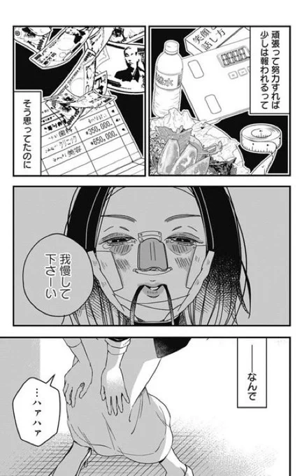 整形して人生やり直した女と秘密を知る女の話(1/9)#漫画が読めるハッシュタグ 