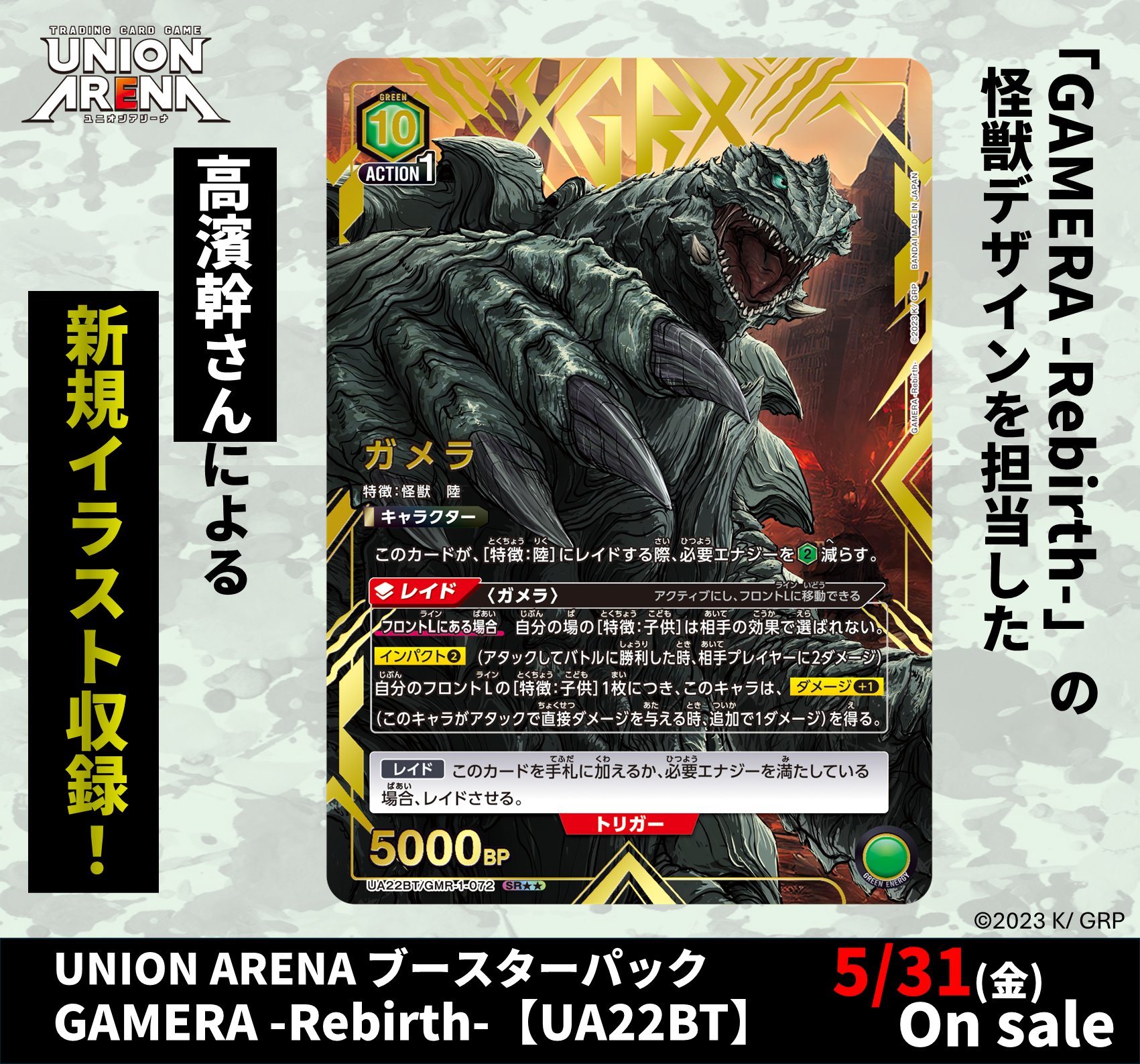 Amazon.co.jp: ヴァンガード 限定PR 審査怪獣 イミグラー 4枚