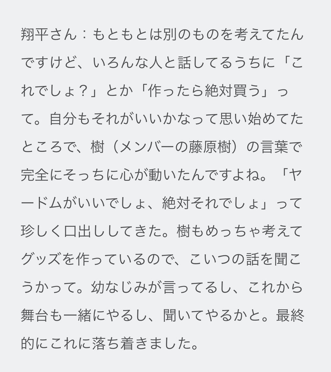 翔平さんがメンプロをヤードムに決定する背中後押しをしたのが藤原樹というしょへいつを食らった。 #BUZZらないとイヤー 

tokyoheadline.com/752148/