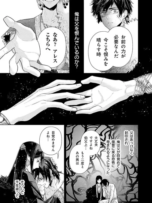 7話、アレスの過去話!この話はpixivにある『アレスくんとハーデス伯父さん①』と繋がっています

ゼウスを封印したことで逆に追い詰められて千年の不眠に…
#落ちぶれゼウスと奴隷の子
 https://t.co/vOCK5rzHG6 