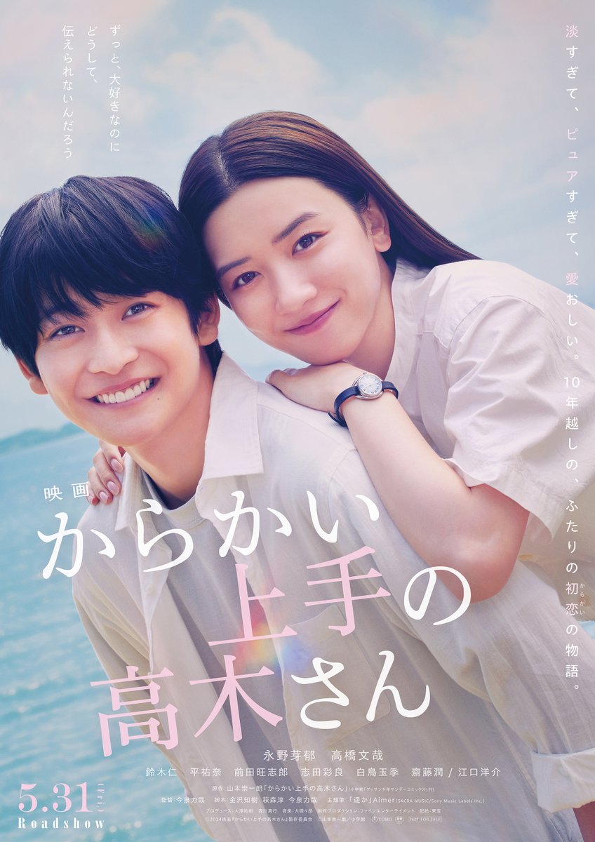 ch_kansai's tweet photo. 【プレゼント🎁】

5/31(金)公開!映画『#からかい上手の高木さん』オリジナルトートバッグ(非売品)を2名様に✨

#永野芽郁 &amp; #高橋文哉 の高木さんと西片が等身大だから共感できる!高校生座談会🔽
https://t.co/ZNqOlfV3NW

【応募方法】6/9(日)〆
1️⃣@ch_kansaiフォロー
2️⃣本投稿RP
#映画高木さん0531 https://t.co/QS0bGy996B