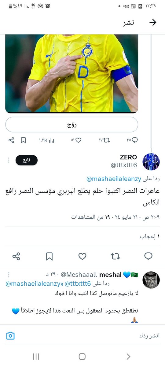 قذف النصرويات العفيفات وشبهم بالعاهرات شوفوا حل معاه بالتبليغ @tttxttt6