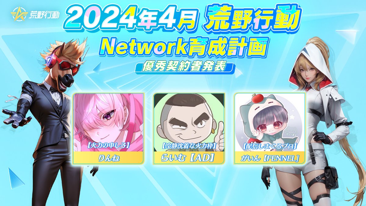 ✨#荒野Network 4月の優秀契約者発表✨

👀今回輝いた優秀契約者は⁉️

さっそくエントリーしよう🔥
あなたも優秀契約者になれるかも☀
knivesout.jp/network/intro.…