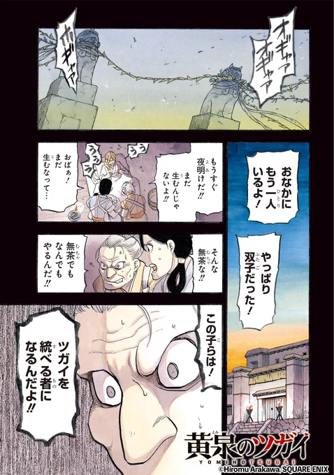『鋼の錬金術師』の荒川弘最新作! 

妹に村を壊滅させられた話(2/16) 
#漫画が読めるハッシュタグ 