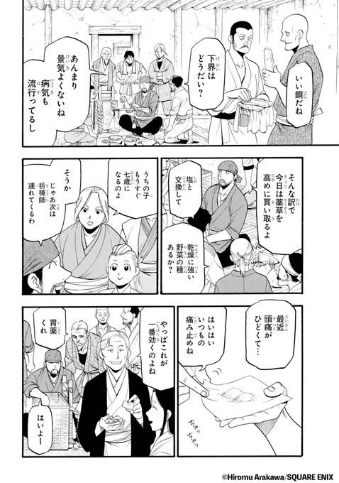 『鋼の錬金術師』の荒川弘最新作!

妹に村を壊滅させられた話(5/16)
#漫画が読めるハッシュタグ 