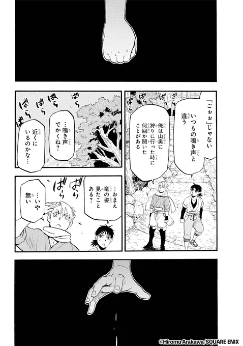 『鋼の錬金術師』の荒川弘最新作!

妹に村を壊滅させられた話(6/16)
#漫画が読めるハッシュタグ 