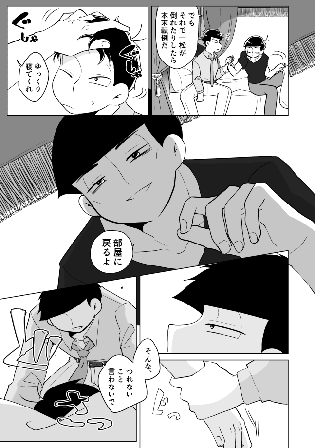ドンヒラR18再録本 描き下ろしサンプル(3/4) 