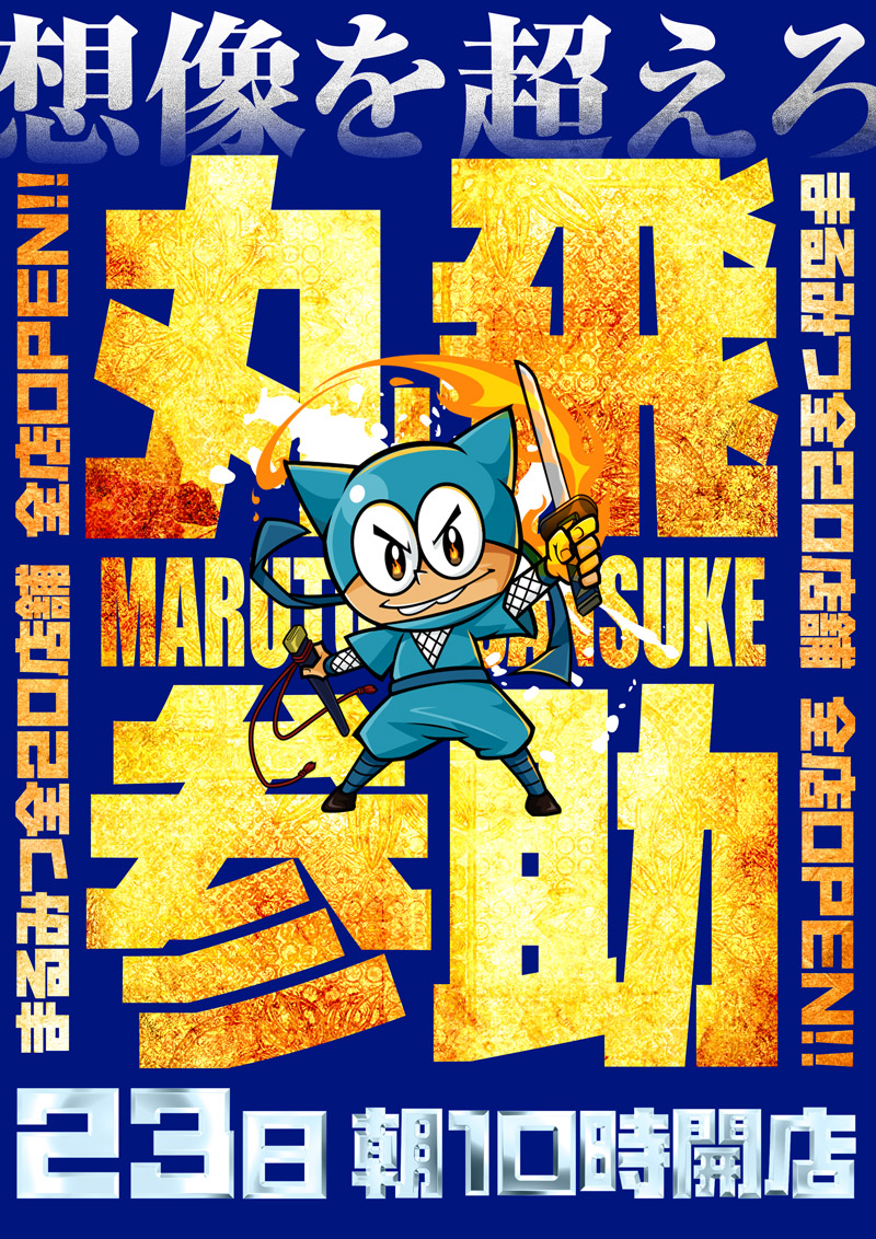 こんばんは！ #まるみつ時津店 です🥰 明日5月23日も 🍀10時