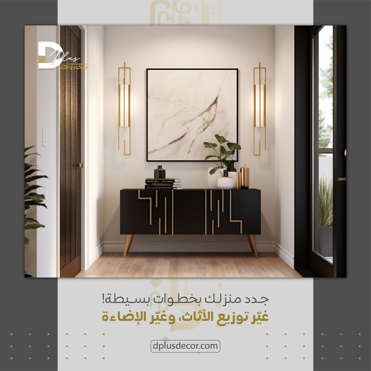D Plus ديكور و أكثر (@DPlus_decor) / Posts / X