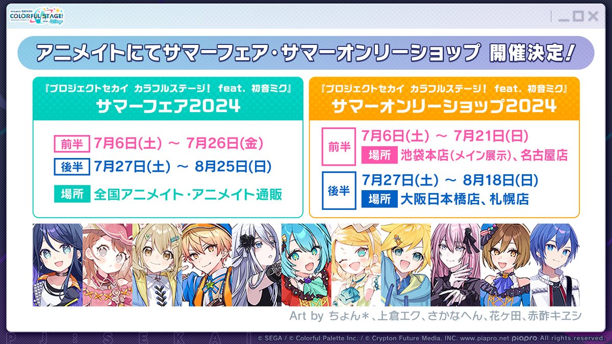 プロセカ　サマーフェア　アニメイト特典 株式会社アニメイト on X: 
