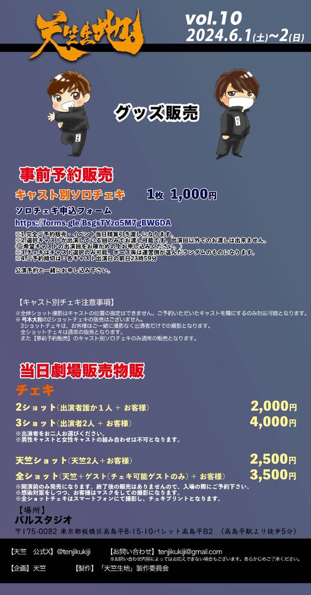 tenjikukiji's tweet photo. 【16】
 
【事前予約販売】

🟢キャスト別ソロチェキ

ソロチェキ申込フォーム
https://t.co/H59htvwIpl

ご予約締切：公演日前日の23時59分

⭐️注意事項は画像参照 https://t.co/dF0iybDmiB