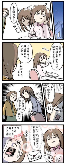 母の日泣かされRTA (1/2)#コミックエッセイ#漫画が読めるハッシュタグ 