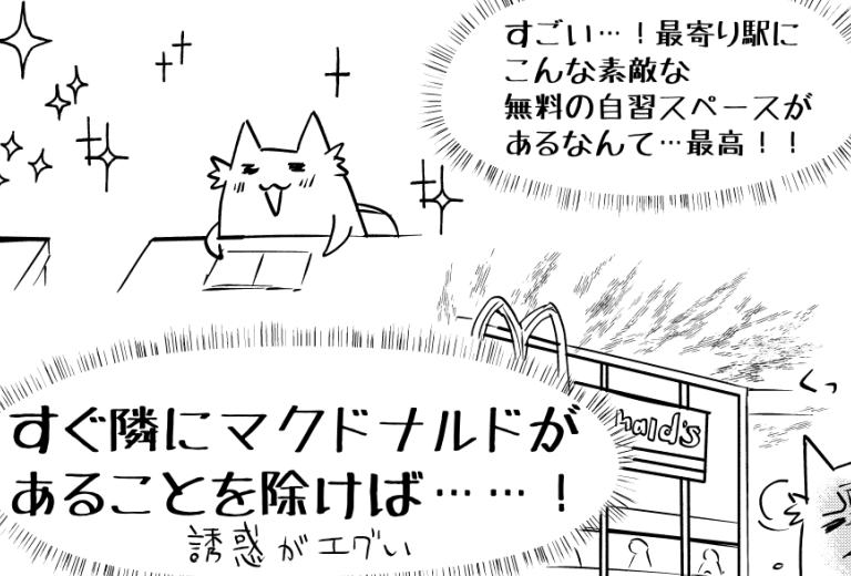 最近発見した自習スペースの問題点
 #ちん画 