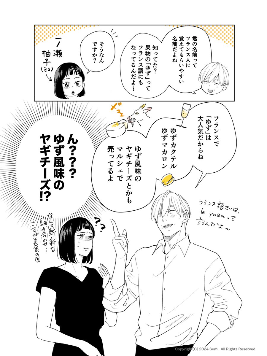 フランスでも「ゆず」は人気！…だけど💦

#創作男女 #漫画が読めるハッシュタグ  #フランス暮らし