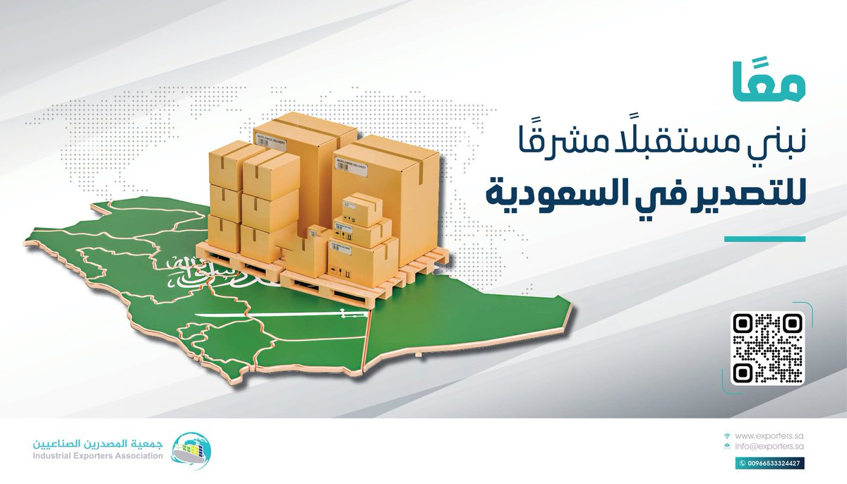 معًا، نبني مستقبلًا مشرقًا للتصدير في #السعودية

#جمعية_المصدرين_الصناعيين