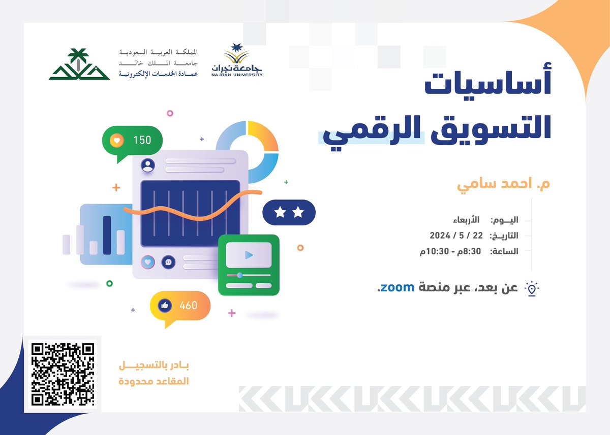 عمادة الخدمات الإلكترونية tweet media