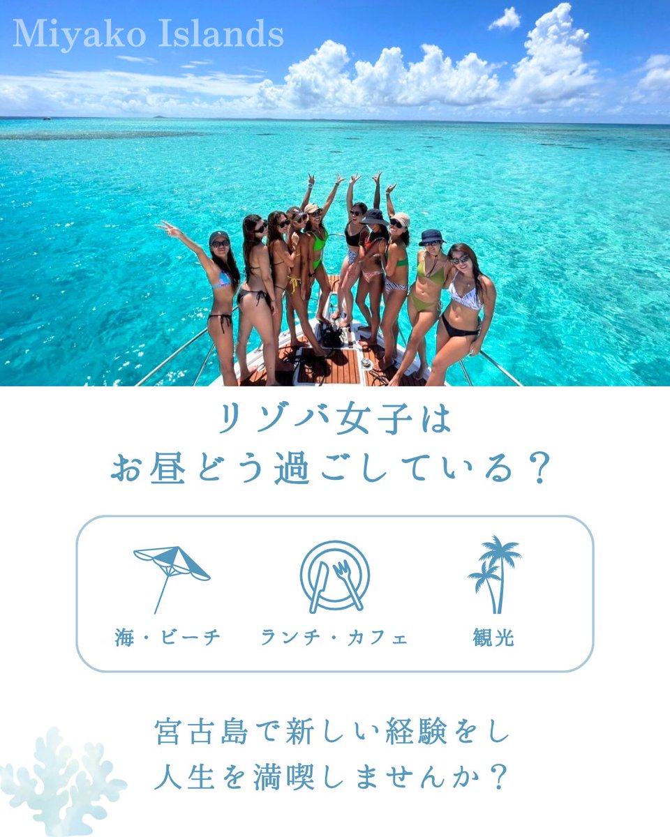 MitsukiGroup's tweet photo. ＼今年の夏は思い切って／
憧れの宮古島に短期移住！

宮古島で働くことで
お店から航空券・寮・車が支給されます♪
宮古島でリゾートバイトしてみませんか？✨

応募方法はプロフィールにあるリンクから💌
⁡
#宮古島リゾートバイト
#宮古島リゾバ https://t.co/5CumjJ4IDc