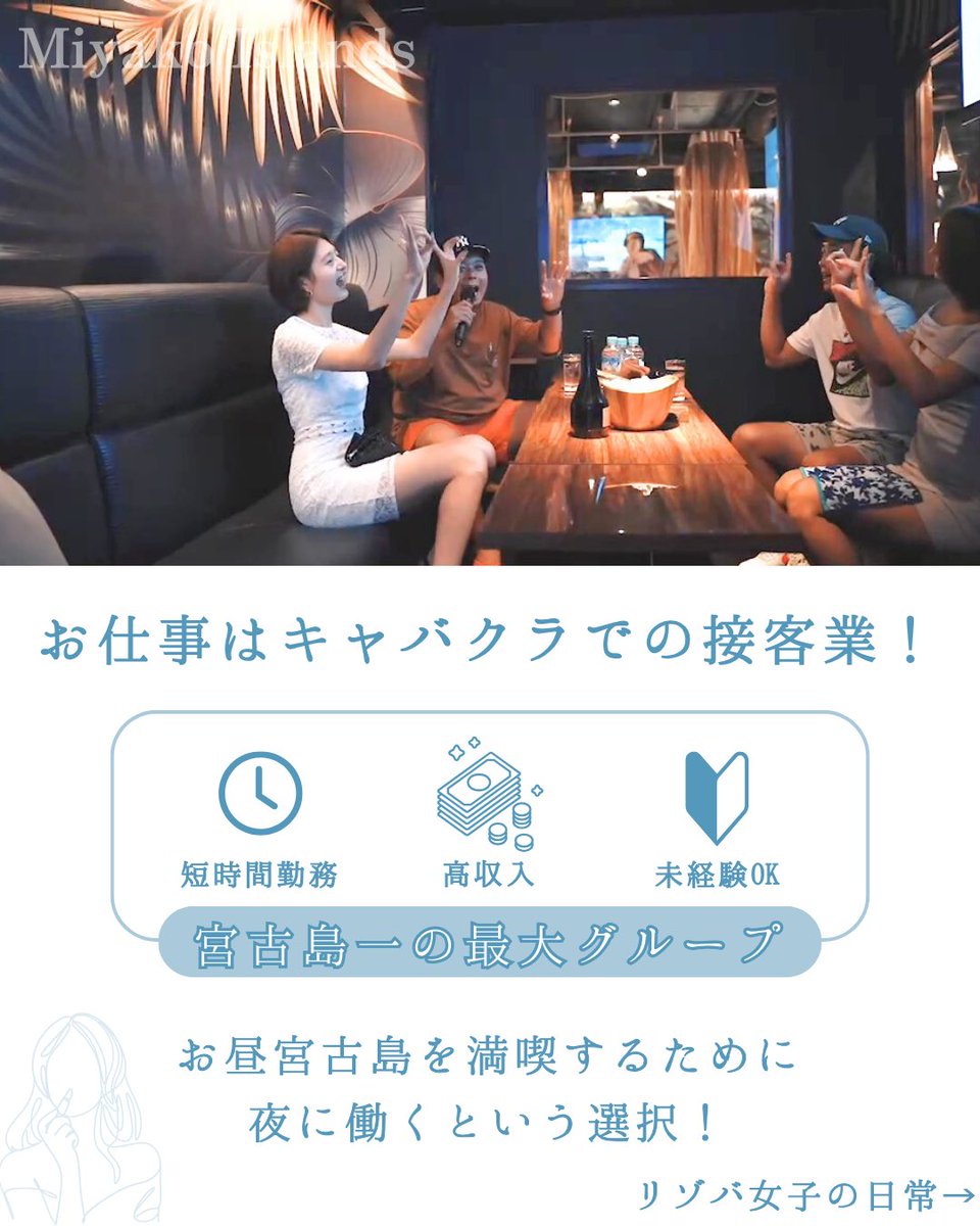 MitsukiGroup's tweet photo. ＼今年の夏は思い切って／
憧れの宮古島に短期移住！

宮古島で働くことで
お店から航空券・寮・車が支給されます♪
宮古島でリゾートバイトしてみませんか？✨

応募方法はプロフィールにあるリンクから💌
⁡
#宮古島リゾートバイト
#宮古島リゾバ https://t.co/5CumjJ4IDc