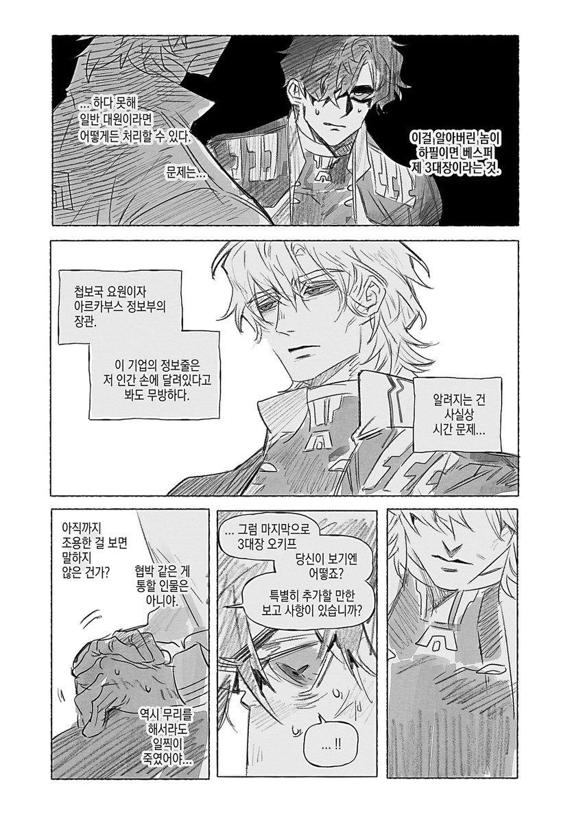 좋지 않았던 첫인상의 오키러스 