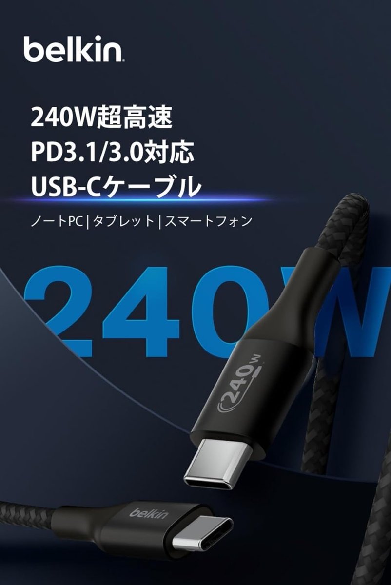 Belkin_JP's tweet image. 「iPad Pro」「iPad Air」の新モデルと一緒にケーブルも新しくしませんか？

240W超高速！PD3.1/3.0対応USB-Cケーブル

📎詳しくはこちら
amzn.to/3YXoX26

#充電ケーブル #新型ipad #ベルキン