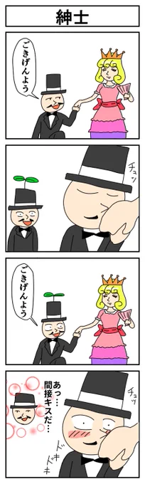 紳士
#4コマ #4コマ漫画 #漫画が読めるハッシュタグ 