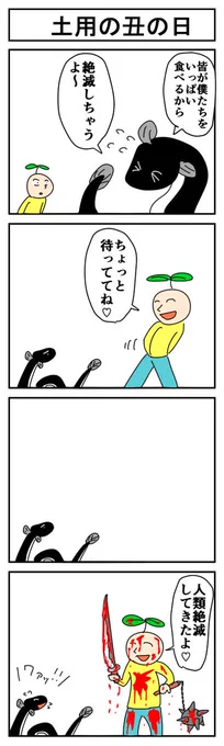 土用の丑の日
#4コマ #4コマ漫画 #漫画が読めるハッシュタグ 