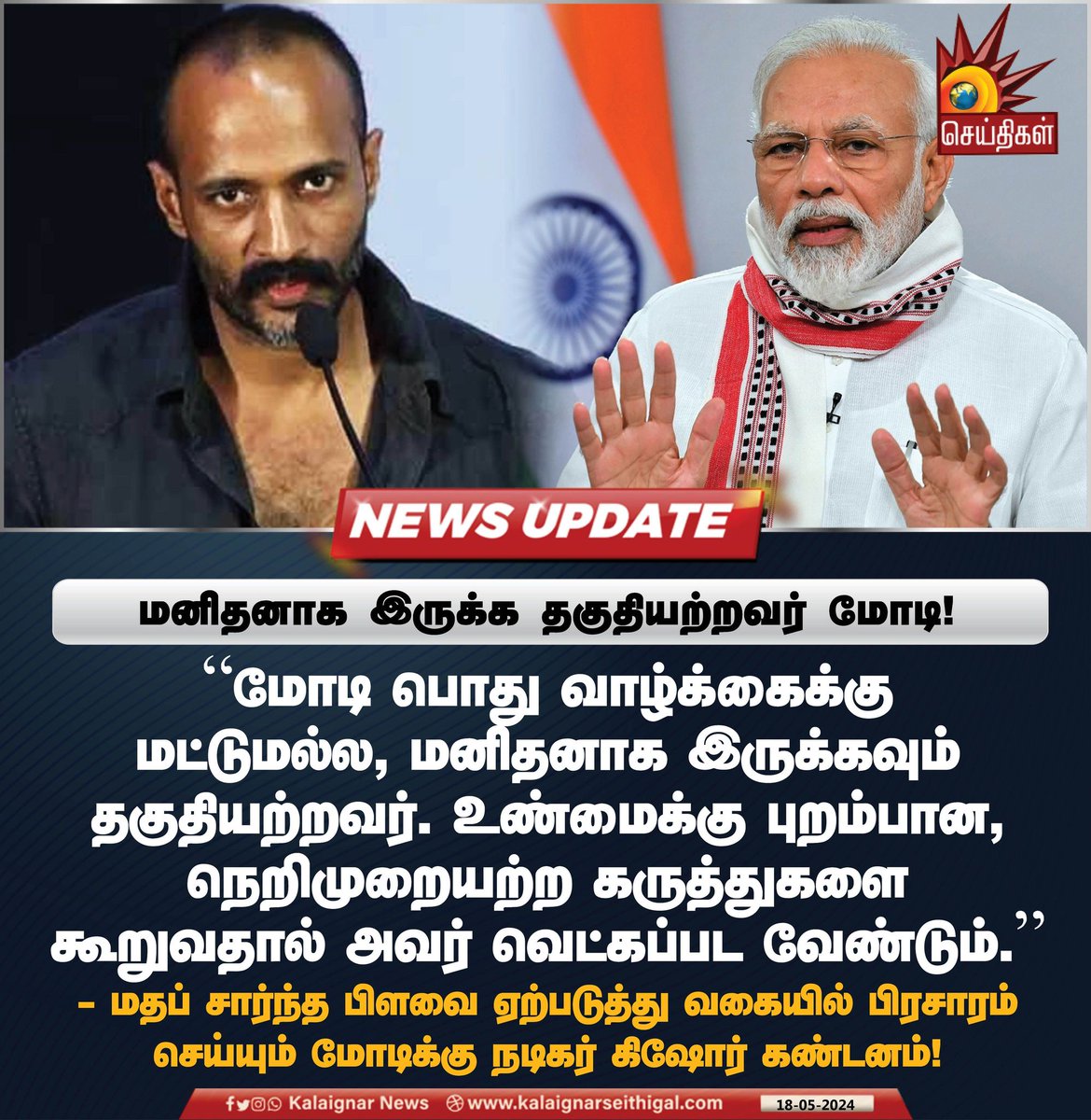 sathiyavathi7's tweet photo. பொது வாழ்க்கையில் மட்டுமல்ல, 
மனிதனாக இருக்கவே தகுதியற்றவர் மோடி. https://t.co/aJPYP3ZJFT