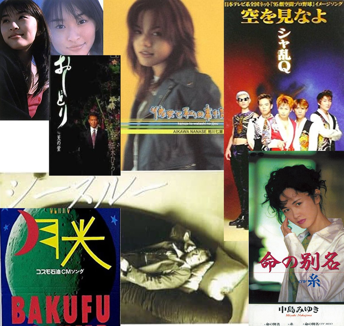 akito_1gou's tweet photo. 決勝で正解できた楽曲たちのご紹介を。
#hiro/#BrightDaylight
#千堂あきほ/#シースルー
#BAKUFU_SLUMP/#月光
#中島みゆき/#命の別名
#五木ひろし/#おしどり
#相川七瀬/#彼女と私の事情
#シャ乱Q/#空を見なよ
#十二年四百曲2 https://t.co/7iJ8WJOuZi