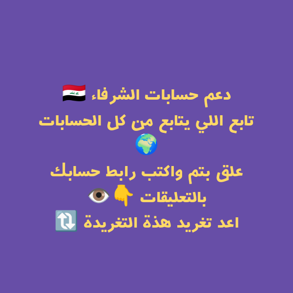 اشراقات (@1nhxqi4w7qcjhyp) on Twitter photo دعم خاص
<a href="/JMF_314/">جين</a>
<a href="/TW_Call314/">نداء تويتر</a>
<a href="/A_Dahi0/">عَلي ضاحي | Ali Dhahi</a>
<a href="/MarRwdyna/">رودينا 😍🌹</a>
<a href="/Iraq313C/">باقر صادق كاظم</a>
<a href="/satar_314/">ستار عبد الحر 🦅</a>
<a href="/brq156p/">براق 🇮🇶</a>
<a href="/ShamssA98/">شَمْس الكِناني</a>
<a href="/qp_oomm313/">محمد حاتم ابن الحنانة</a>
<a href="/aqeel90024/">aqeel</a>
<a href="/fayq01/">فائق عبد الحسن</a>
<a href="/daeawat14181/">📿🤲دعوات 🤲📿٣١٢</a>
<a href="/lymd74464291/">علي حامد</a>
<a href="/razaan_314/">رزان ماجد</a>
<a href="/rqyt939/">رقية أحمد ⭐</a>
<a href="/AAltw256/">المجاهدة فاطمه التويتريه😌</a>
<a href="/MA7761955314/">M. A</a>
<a href="/bhaajleelabaas/">بهاء القريشي 🦅</a>
@XmDc1N6r1N9Q8i4
@wdlgrby_313
@Ah313x10
<a href="/attiea99/">ترف الوائلي🇮🇶</a>
<a href="/sjdmmd442655334/">سجاد محمد</a> دعم خاص
<a href="/JMF_314/">جين</a>
<a href="/TW_Call314/">نداء تويتر</a>
<a href="/A_Dahi0/">عَلي ضاحي | Ali Dhahi</a>
<a href="/MarRwdyna/">رودينا 😍🌹</a>
<a href="/Iraq313C/">باقر صادق كاظم</a>
<a href="/satar_314/">ستار عبد الحر 🦅</a>
<a href="/brq156p/">براق 🇮🇶</a>
<a href="/ShamssA98/">شَمْس الكِناني</a>
<a href="/qp_oomm313/">محمد حاتم ابن الحنانة</a>
<a href="/aqeel90024/">aqeel</a>
<a href="/fayq01/">فائق عبد الحسن</a>
<a href="/daeawat14181/">📿🤲دعوات 🤲📿٣١٢</a>
<a href="/lymd74464291/">علي حامد</a>
<a href="/razaan_314/">رزان ماجد</a>
<a href="/rqyt939/">رقية أحمد ⭐</a>
<a href="/AAltw256/">المجاهدة فاطمه التويتريه😌</a>
<a href="/MA7761955314/">M. A</a>
<a href="/bhaajleelabaas/">بهاء القريشي 🦅</a>
@XmDc1N6r1N9Q8i4
@wdlgrby_313
@Ah313x10
<a href="/attiea99/">ترف الوائلي🇮🇶</a>
<a href="/sjdmmd442655334/">سجاد محمد</a>