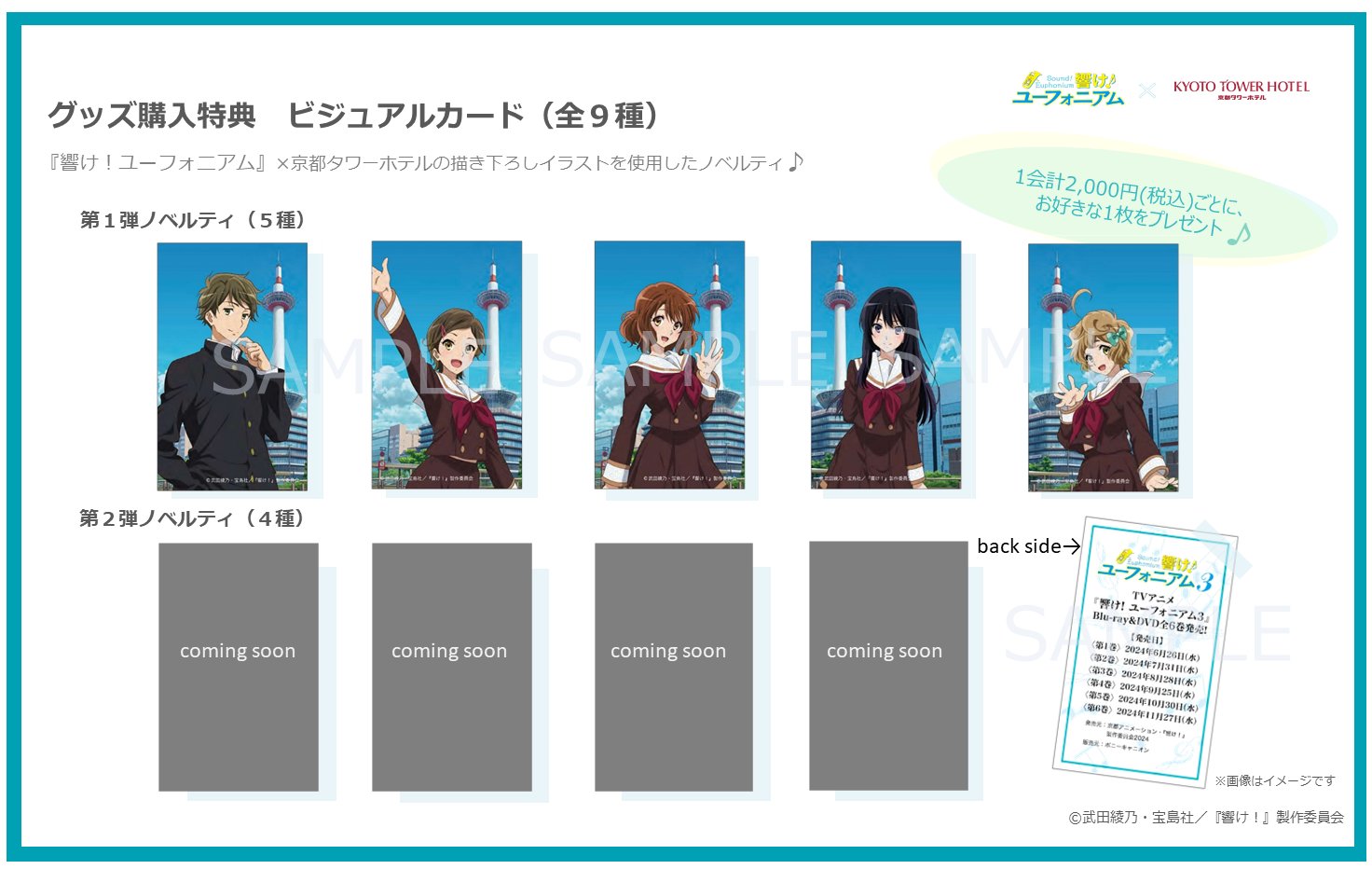 響けユーフォニアム　コレクションカード　京都タワーグッズ　まとめ ニデック京都タワー【公式】 on X: 