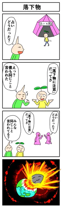 落下物
#4コマ #4コマ漫画 #漫画が読めるハッシュタグ 