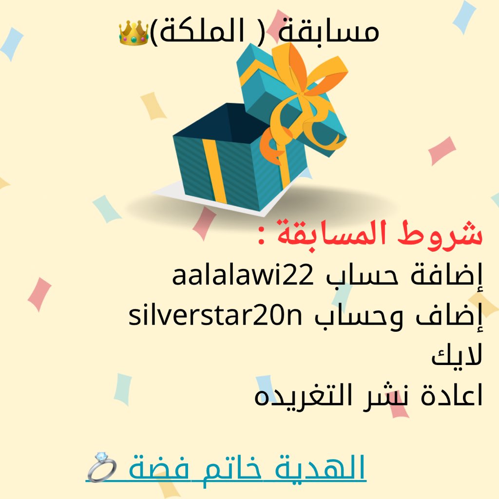AAlalawi22's tweet photo. مسابقة الملكة 👑
 (🎁الهدية خاتم فضة جميل جداً 🎁) 

شروط المسابقة : 

إضافة حساب @aalalawi22
إضاف وحساب @silverstar20n
لايك
اعادة نشر التغريده

السحب راح يكون تاريخ ٢٠٢٤/٦/١ https://t.co/QSNxUTquQf