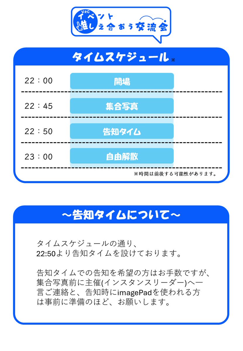 VRC_eveoshi's tweet image. イベントを布教するイベント
『VRCイベント推しえ合おう交流会』
#イベ推し交流会

あなたの推しイベント布教しませんか？
雑談形式のイベント布教イベントです。

・開催日時:毎週金曜日22:00〜23:00
・参加方法:Group+
Groupはこちらから
vrc.group/OSHI.9022

詳細はリプ欄へ