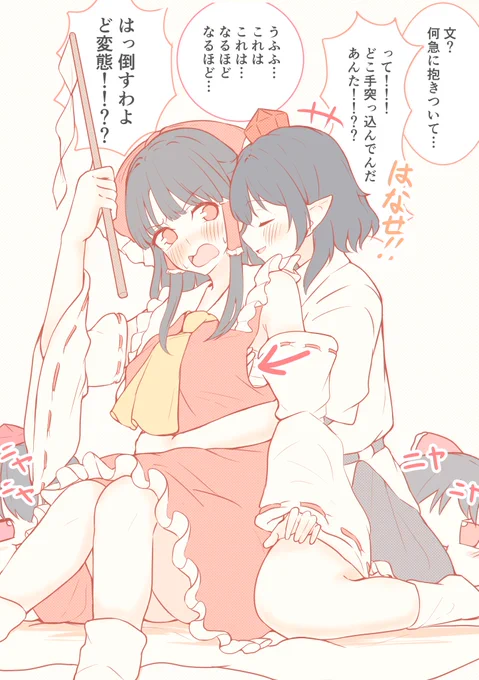 イッチャイチャ(ニヤニヤ) 